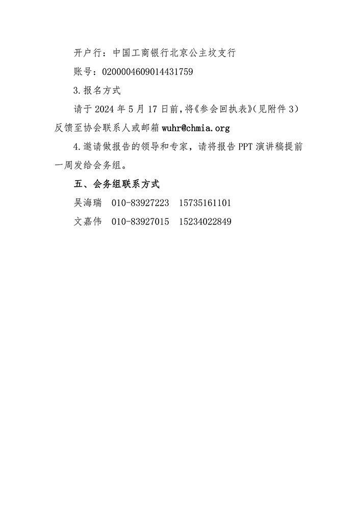 關(guān)于召開(kāi)“第四屆中國重型機械行業(yè)高質(zhì)量發(fā)展研討會(huì )”的通知_頁(yè)面_5.jpg