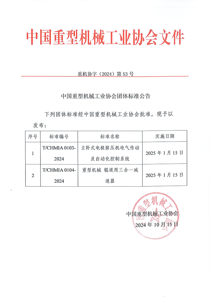 官網(wǎng)頁(yè)面提取自－005團體標準公告-一重-新格式(1).png