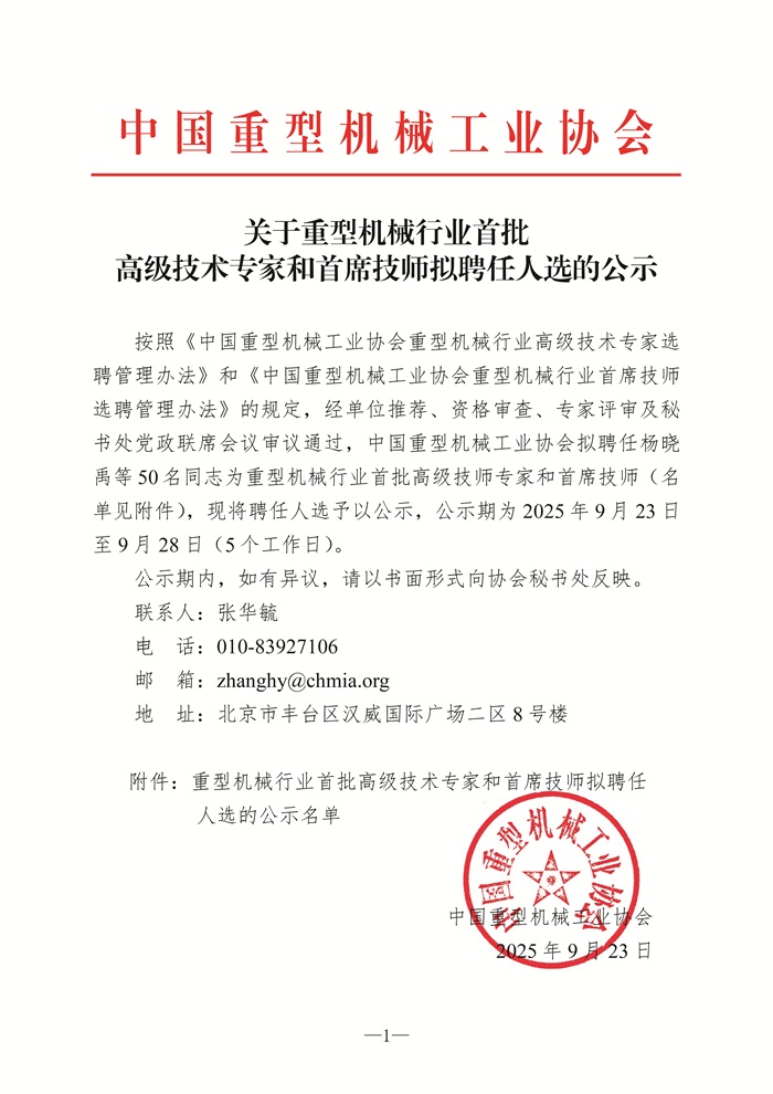【9.23】聘任公示-晚上-網(wǎng)站_頁(yè)面_1.jpg