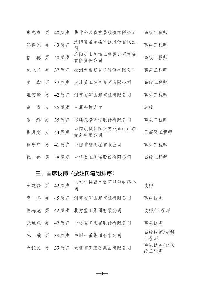 【9.23】聘任公示-晚上-定-替換最后2頁(yè)_頁(yè)面_4.jpg