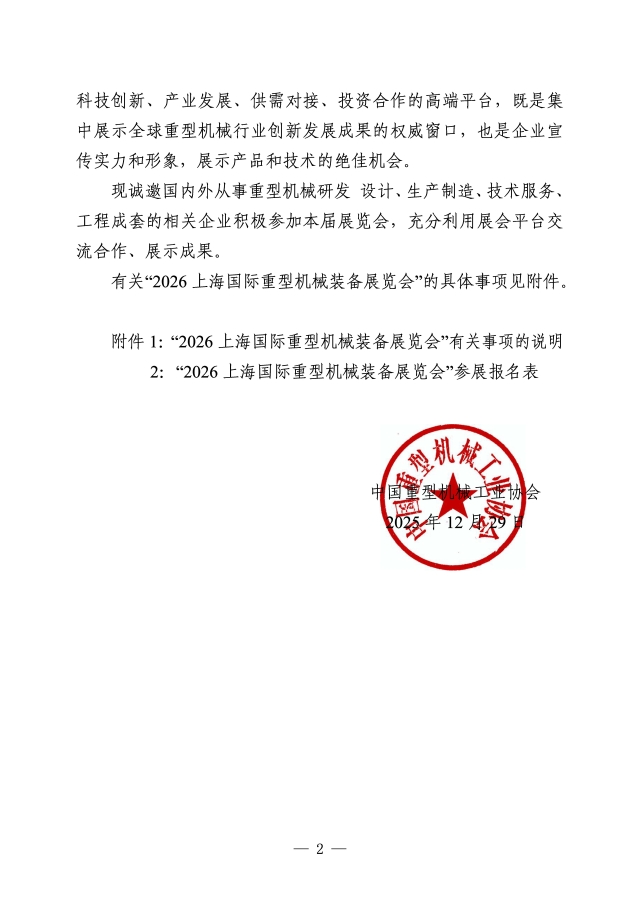 2026重型機械展通知文件_頁(yè)面_2.jpg