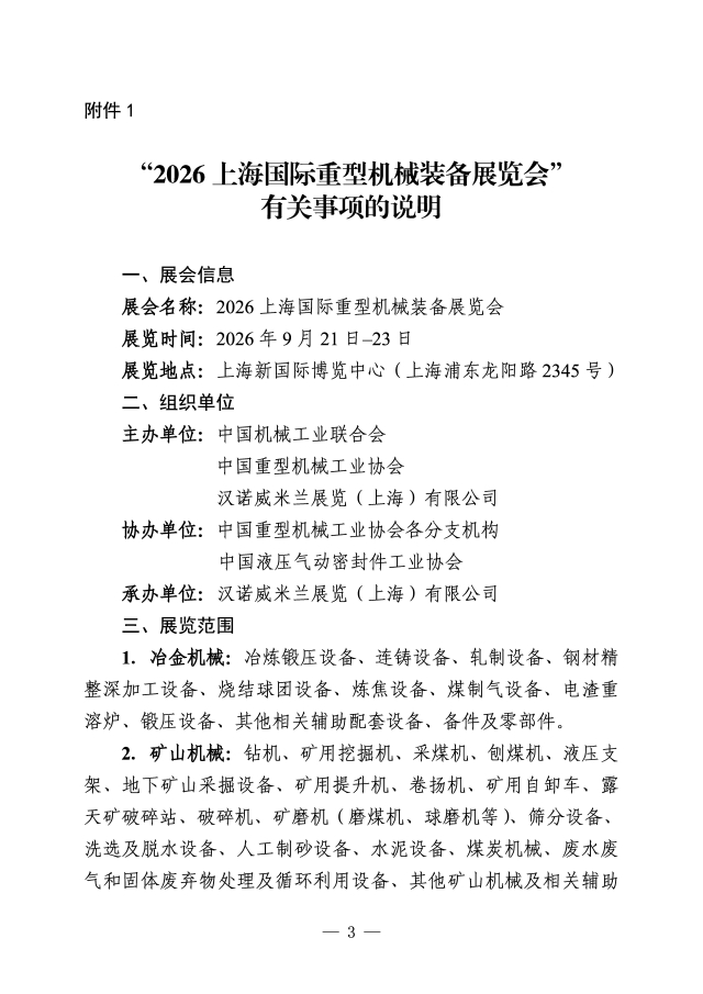 2026重型機械展通知文件_頁(yè)面_3.jpg