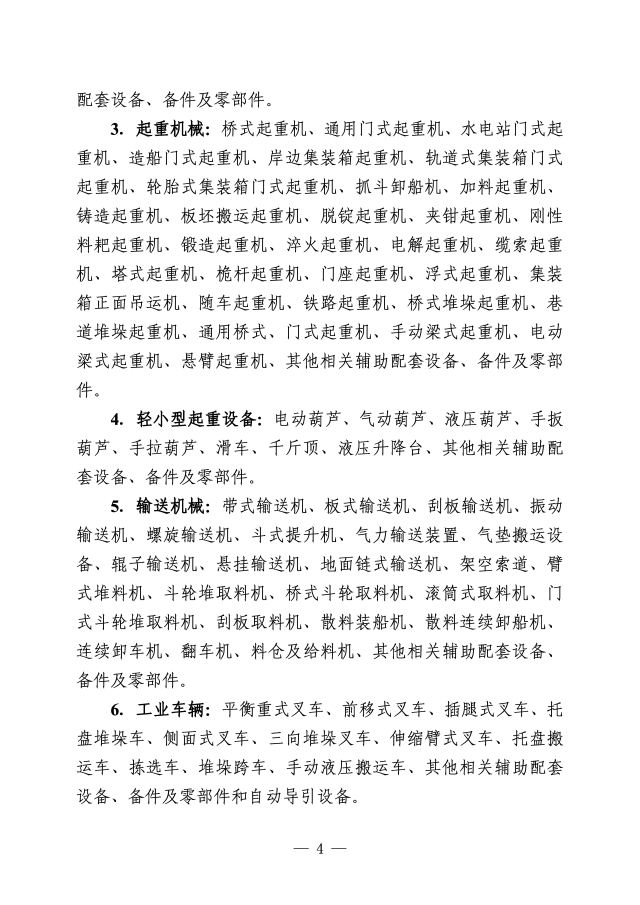 2026重型機械展通知文件_頁(yè)面_4.jpg