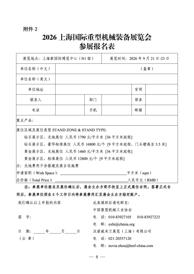 2026重型機械展通知文件_頁(yè)面_8.jpg